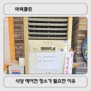 아찌클린 - 고양시 덕양구 혜음로13번길 20 | 아찌클린