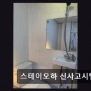 스테이오하