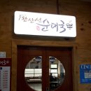 완산성순대국 이미지