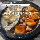 양세마리훠궈마라탕