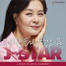 제이스타성형외과의원 네이버블로그
