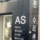 아이폰장인 경산점 | 경산아이폰수리 성지에서 수리한 후기