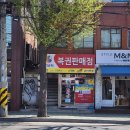 럭키복권방 이미지