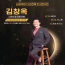 김창옥 토크콘서트 이미지