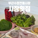 수정전통시장 1 | 부산진역 수정시장 시장횟집 회도시락 내돈내산 솔직후기