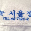 뉴서울장 네이버블로그