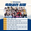 사비정 | 2024 백제문화제 70주년 개막식 후기 (엔플라잉, 이석훈님 잘생기고 오마이걸 넘 예쁨+노래도 다들잘함)