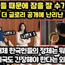 [해외반응] 넷플릭스 한국 드라마 더 글로리 공개에 난리난 외국인반응 // "한국인들 때문에 잠을 잘 수가 없다" 이미지