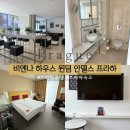 지세못입구 | 프라하 호텔 비엔나 하우스 안델스 조식 포함 8만원에 예약했던 내돈내산 후기