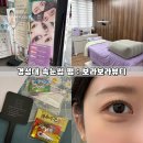 보라보라 | [경성대 속눈썹 펌] 보라보라뷰티 : 케라틴 뷰러 펌 후기