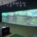 KT스크린골프 연습장 | 화곡동 골프장 KT스크린골프연습장 후기