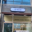 쏭네일 | 청주네일 쏭네일쏭 가을네일받고 온 후기!