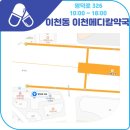 이천메디칼약국 이미지