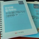 (주)대한산업 | 위험물 산업기사 필기 시험 후기 - 비전공자 일반화학 공부법