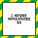 세븐일레븐 미아빅토리아호텔점 티스토리