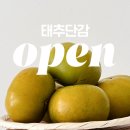 고덕로 61길 | [공지] 2026년 해남 직배송 태추단감