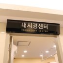 드림내과의원 이미지