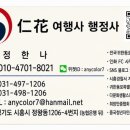인화여행사