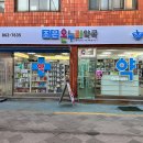 조은온누리약국 이미지