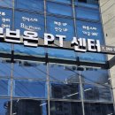 무브온PT센터 이미지