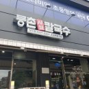 등촌칼국수 상도점 이미지