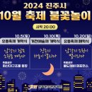 개천장 | 진주남강유등축제 2025, 빛과 불꽃 그리고 진흙탕 현실-(아이가 다쳤어요)