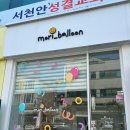 벌룬 베이커리