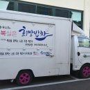 밥차 이미지