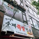 옛이담골수제족발 | 《내돈내산》옛이담골 수제 족발 전문👍양념직화족발+족발 솔직 후기❣
