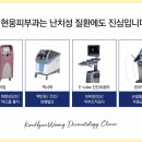김현웅피부과의원 이미지