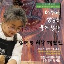 김태영 서각 개인전 이미지