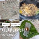 대천수산회센타 | 포천 소흘 신선한 횟집 추천 ' 대천수산회센터 '