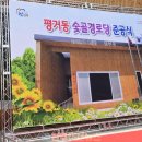 숯골경로당 이미지