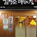 김정순명인의집 이미지