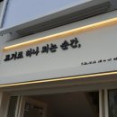 고기로하나되는순간