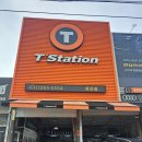 티스테이션 죽전점 이미지