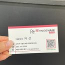 리핸즈헤어 군산 롯데마트점