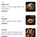 기대염소탕 이미지