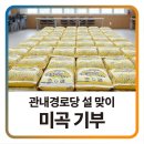 미곡 경로당 이미지