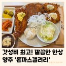 갤러리사이간 | 양주 옥정 돈까스갤러리 | 아기랑 치킨까스 레드갈릭 내돈내산 후기