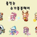 슈가봉봉 이미지
