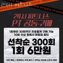 24HOUR FITNESS(24시 헬스) | 단구동헬스장 원주헬스 PT 피티 24시 피트니스 가격 이벤트 후기