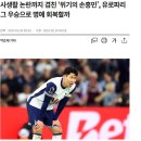 손흥민 임신협박범 인권논란-협박범 20대여성 양씨신상털기 및 소닉베이비 아이디 초음파 사진 확산