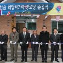 희망7리 경로당 이미지