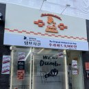 덤브치킨 율하광장점 | [대구/동구] 율하광장치킨 가성비 좋은 덤브치킨 율하점 후기
