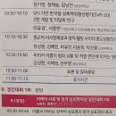 231117 한국사회및성격심리학회 동계학술대회 참석 이미지