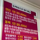 동백회수산