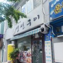 연희네생선구이 이미지