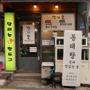 쓰리고포차 - 전주시 덕진구 편운로 15 | 쓰리고포차