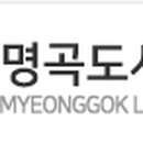 명곡도서관 이미지